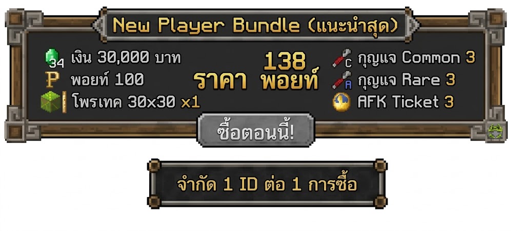 💎 New Player Bundle (แนะนำสุด)