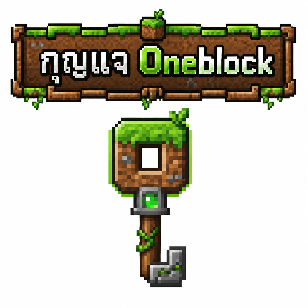 กุญแจ Oneblock