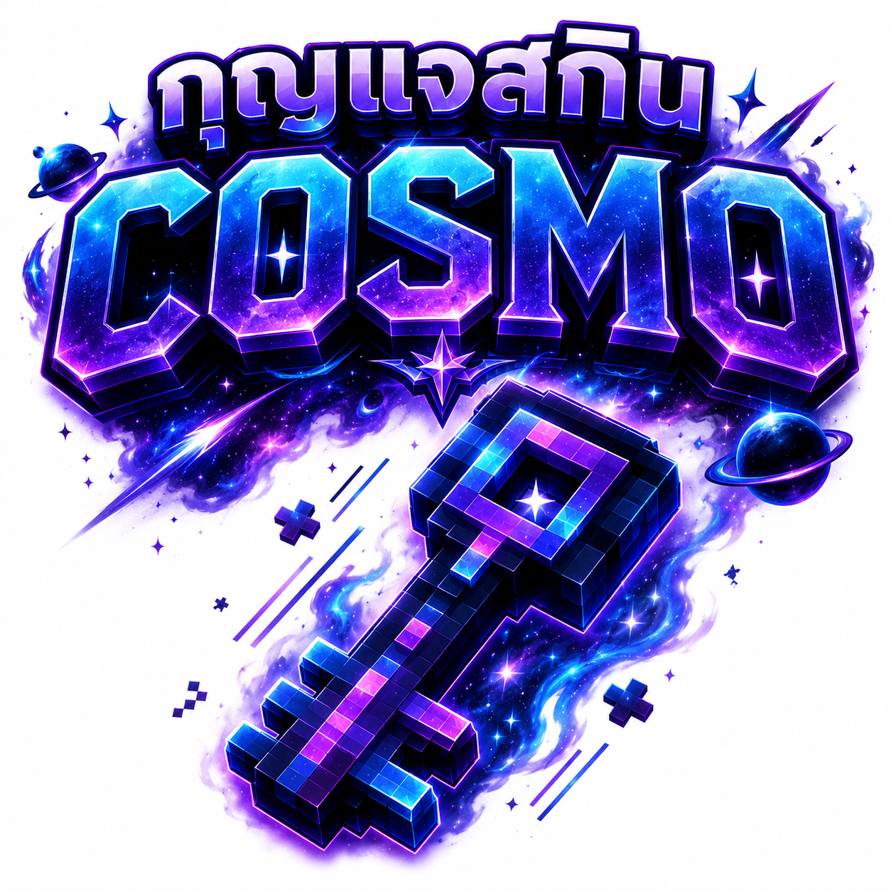 กุญแจสกิน COSMO (เปิดขายวันที่ 1 เวลา 00:01 น.)