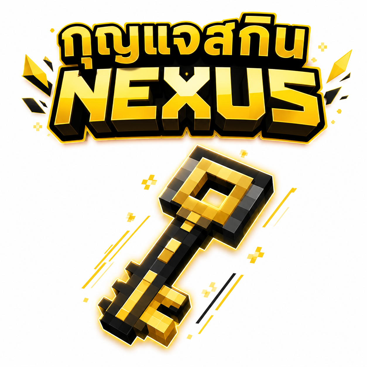 กุญแจสกิน NEXUS (เปิดขายวันที่ 1 เวลา 00:01 น.)